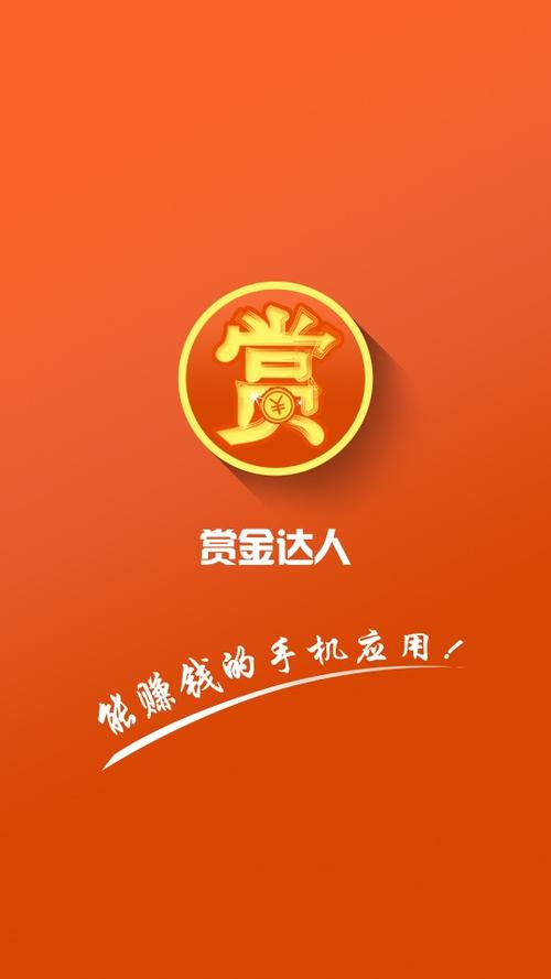 赏金达人2红包版