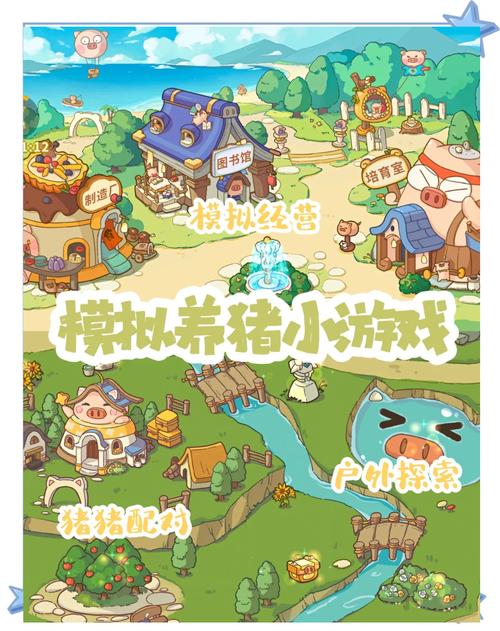 阳光欢乐养猪场赚缩略图