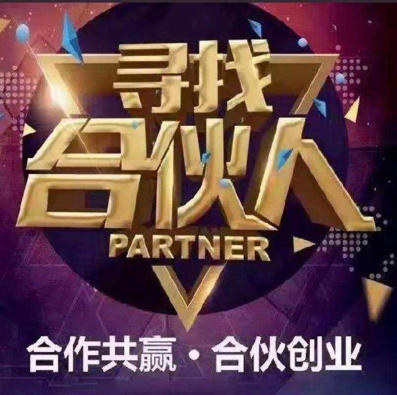 百度合伙人挣钱