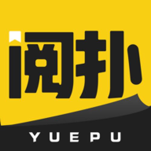 阅扑小说免费版入