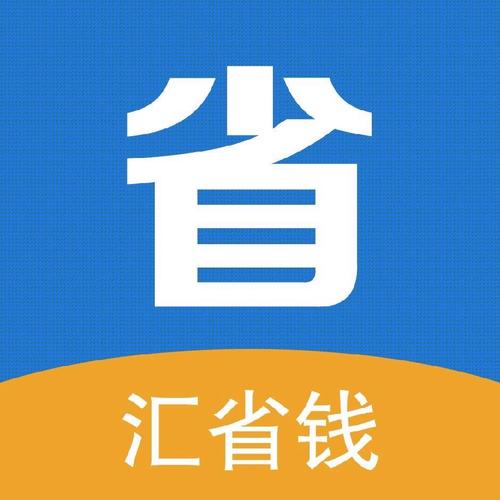 省钱汇