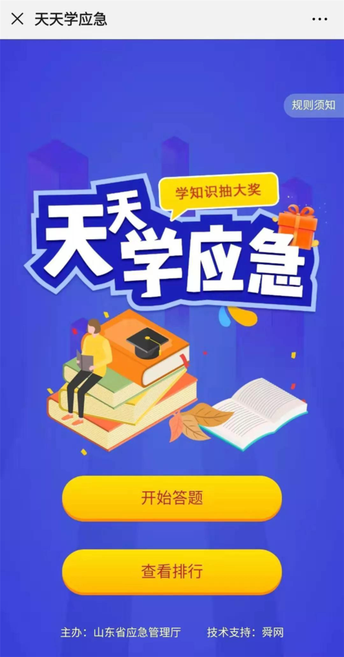 天天学应急答题app