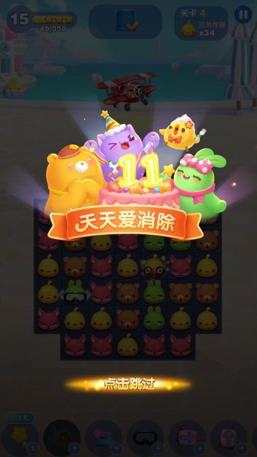 天天爱消除领红包