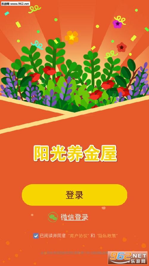 阳光养金屋