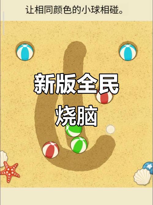 全民烧脑大挑战游缩略图