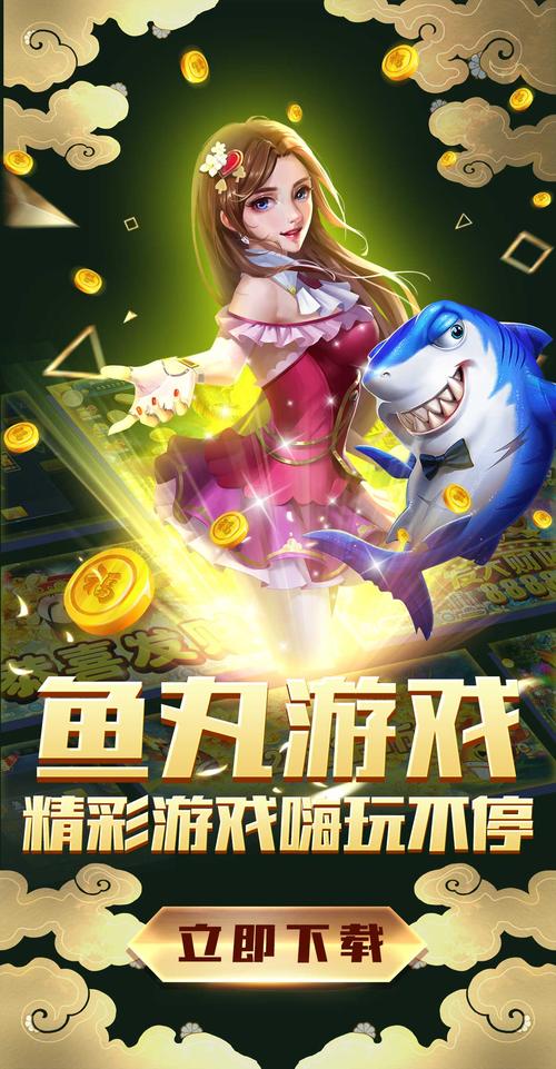 鱼丸游戏厅截图