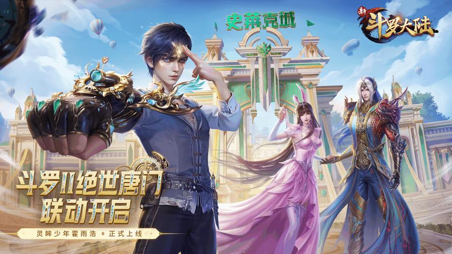 新斗罗大陆周年版图标