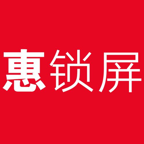 惠锁屏安卓版图标
