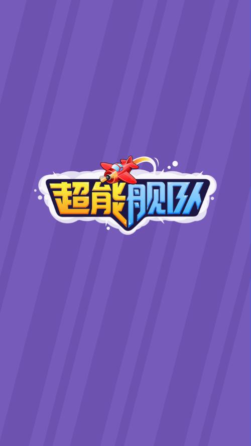 超能舰队红包版app