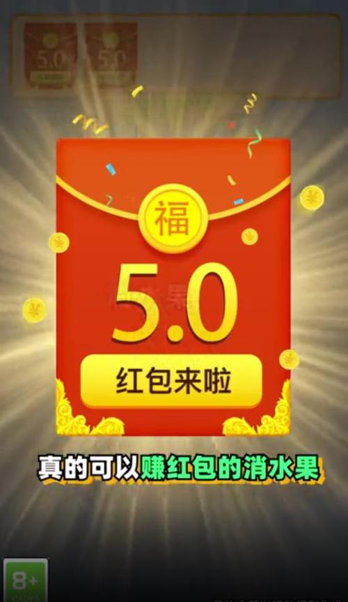 爱上消水果红包版下载