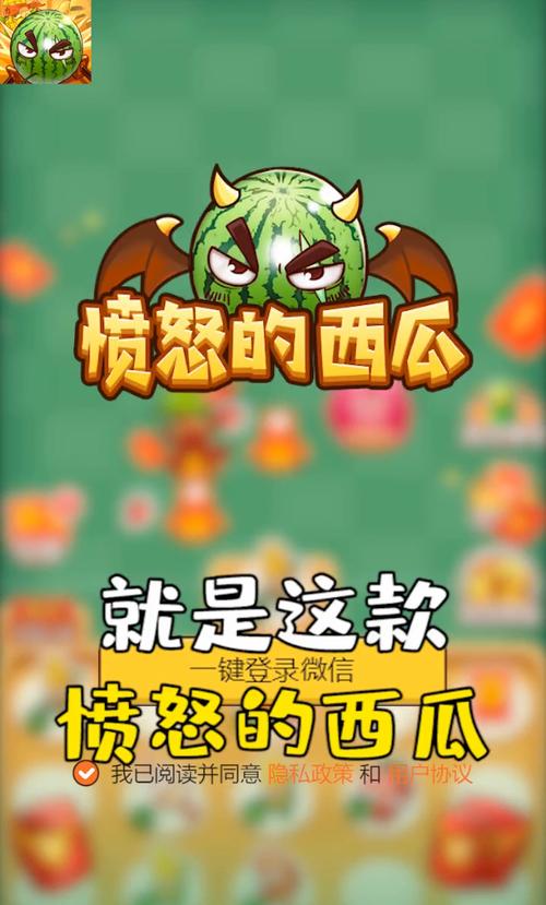 愤怒的西瓜游戏