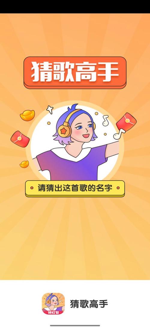 猜歌高手红包版猜图标