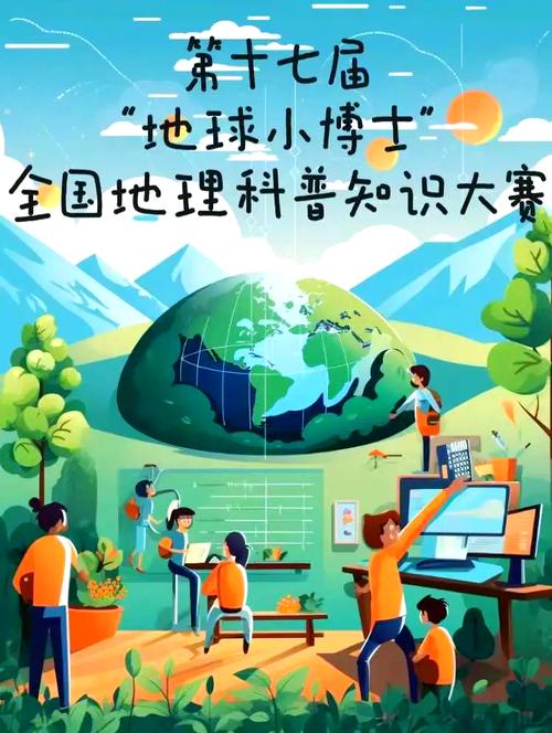地理小博士竞赛官截图
