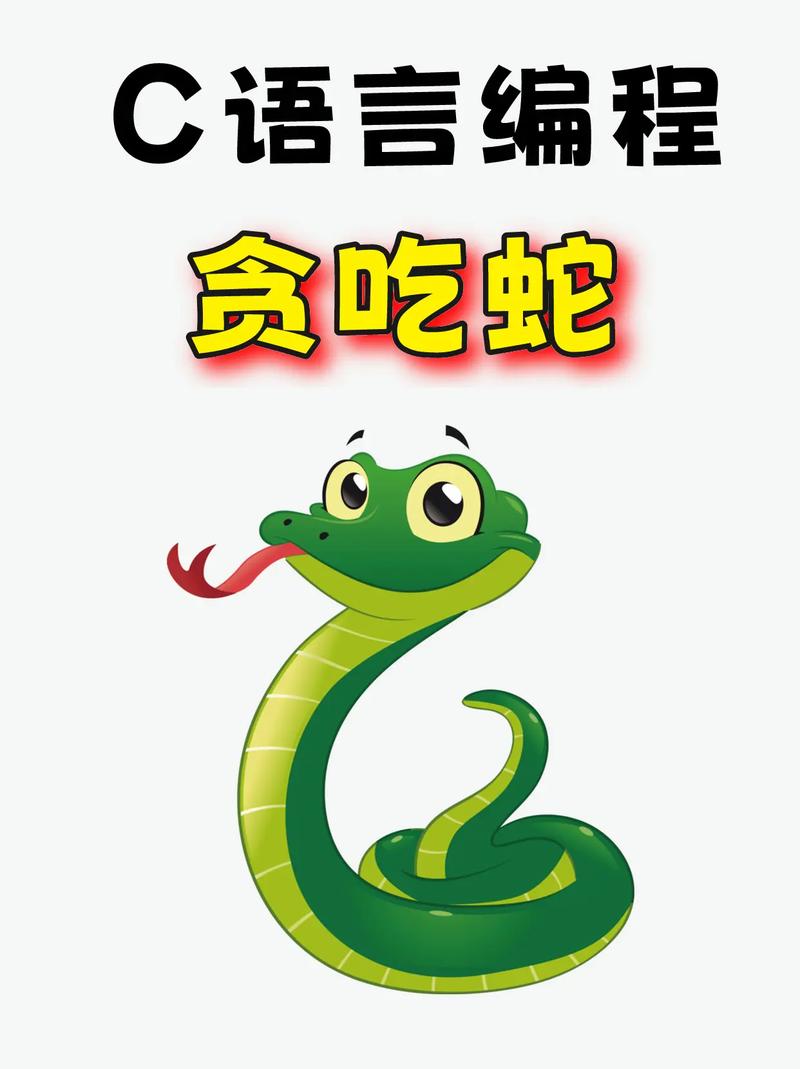 成语贪食蛇