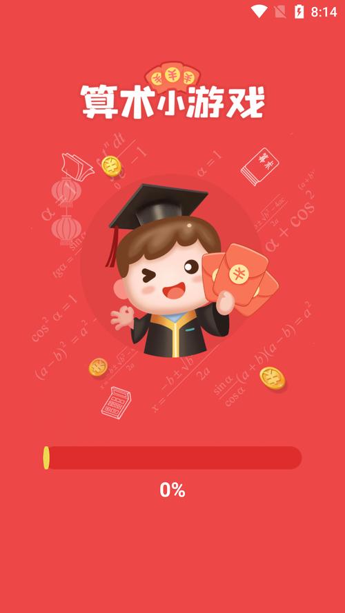 算术小游戏红包正图标