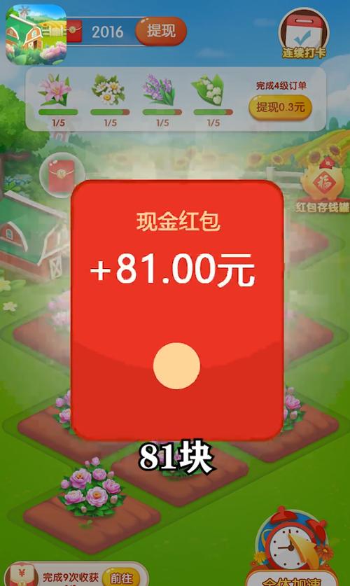 我有个花园红包版正版