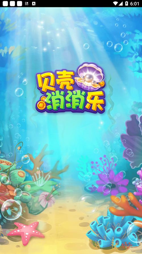 贝壳消消乐红包版正版v1.0.1图标