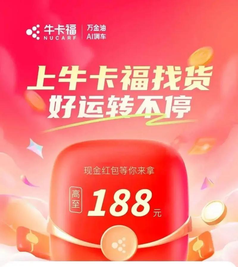 福牛多多领红包版