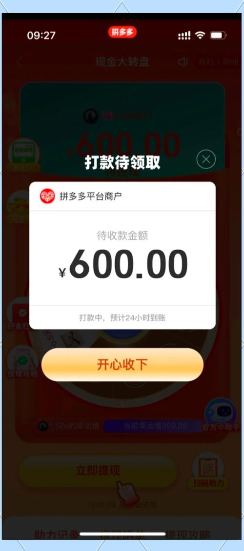拼多多助力提现图标