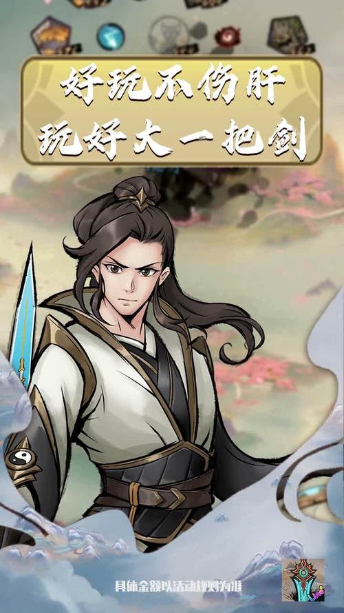 好大一把剑官方版