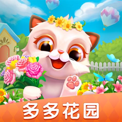 多多花园正版缩略图