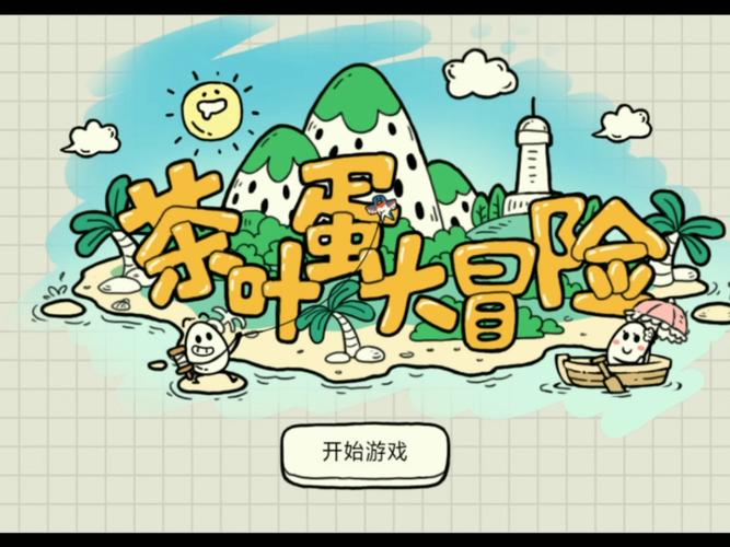 茶蛋试玩悬赏任务截图