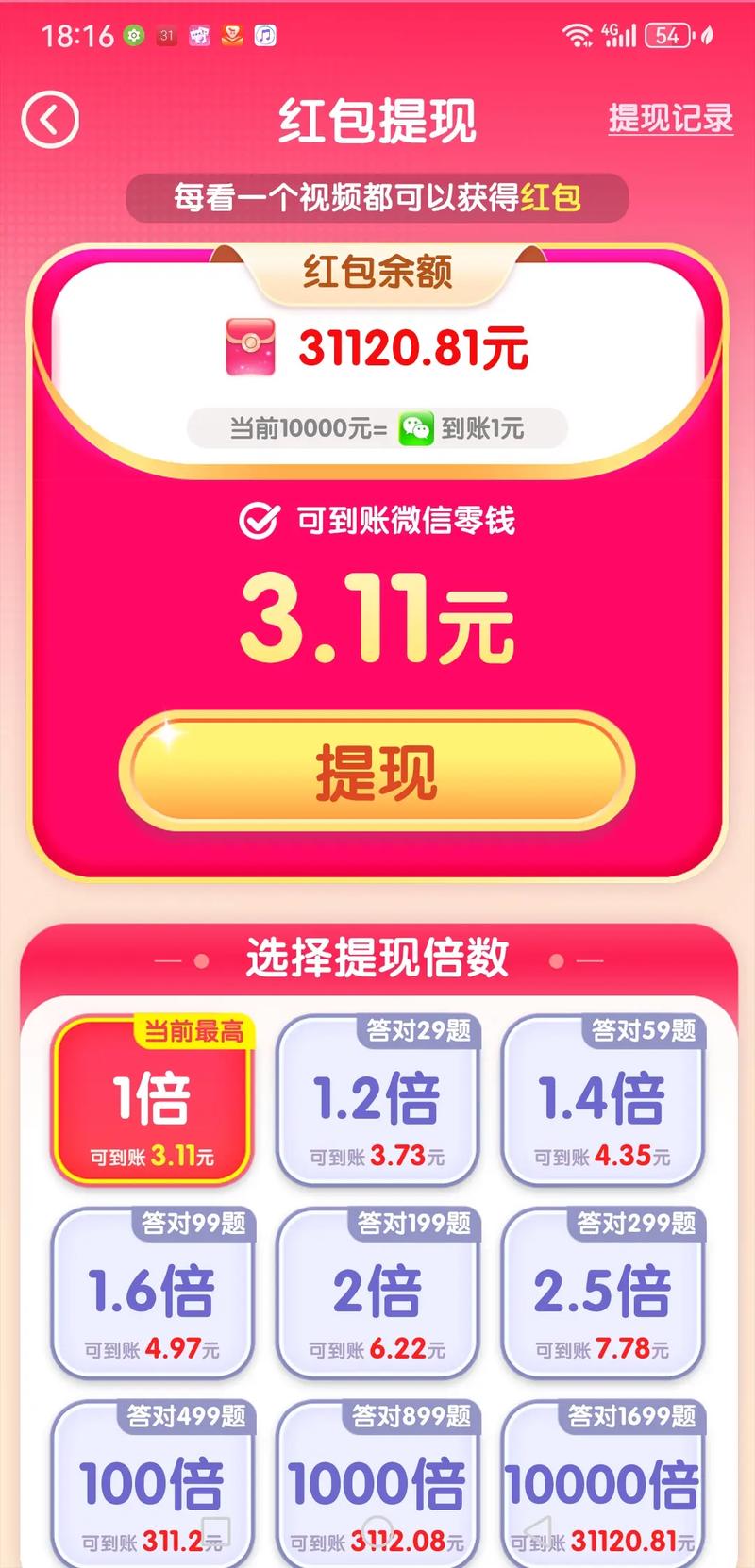 解题大师红包版截图