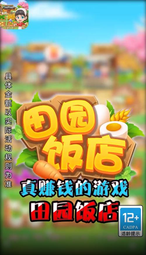 田园饭店游戏截图