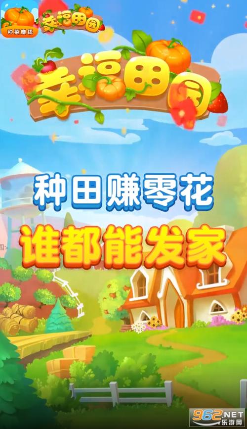 田园幸福生活红包版v2.0.6