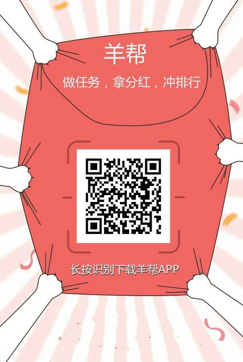 羊帮悬赏平台截图