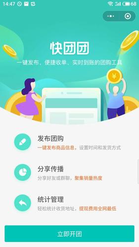 神仙团团赚