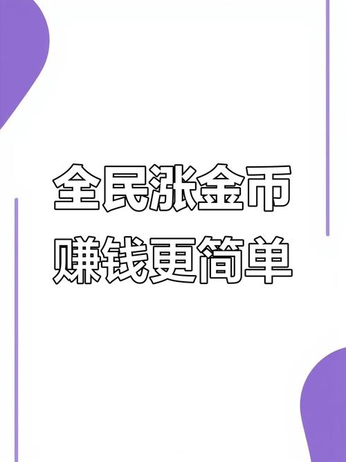 一秒变土豪赚金版