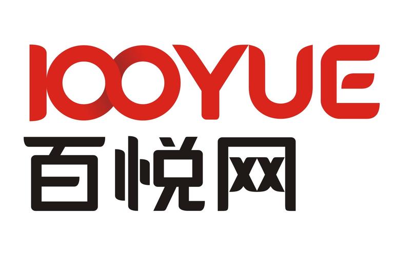 百悦
