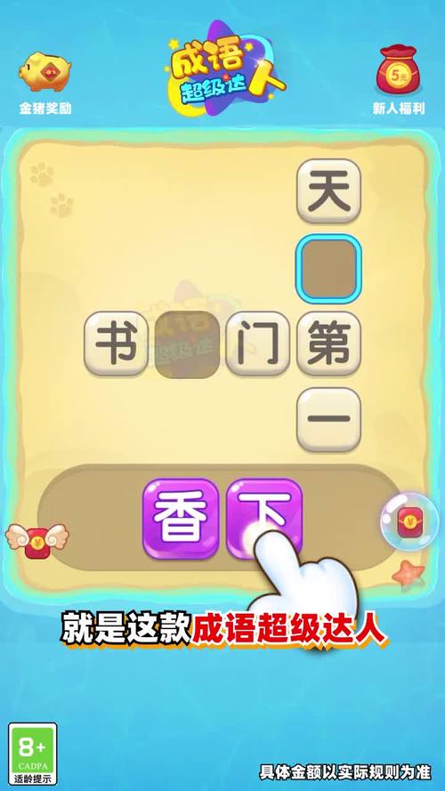 成语超级达人红包截图