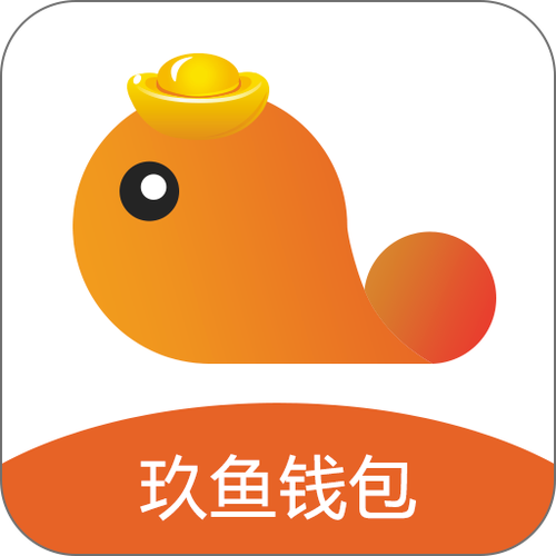 玖鱼钱包
