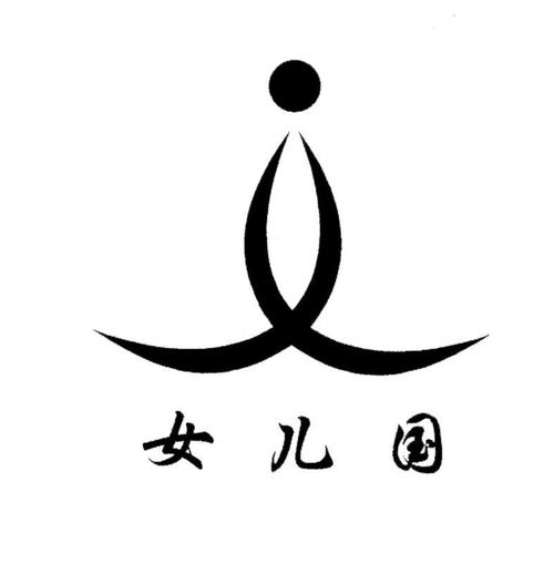女儿国