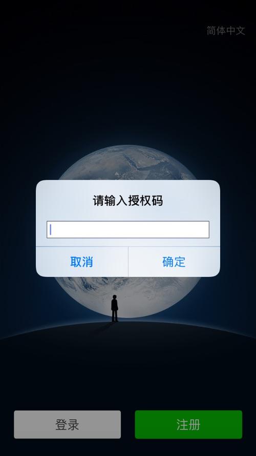 万能授权码破解