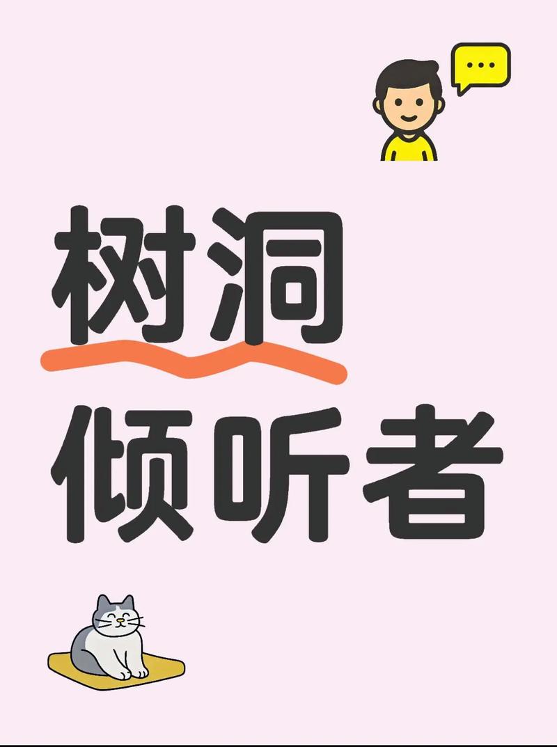 情感树洞接单