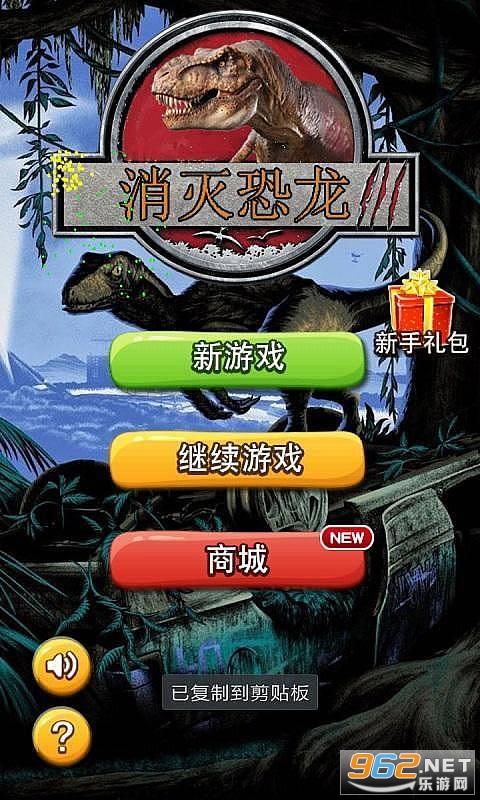 消灭恐龙红包版游戏缩略图