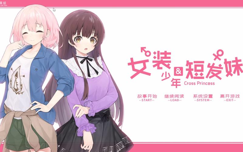 女装少年和短发妹