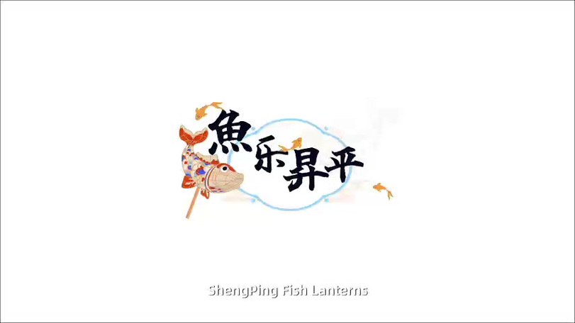 鱼乐秀视频截图
