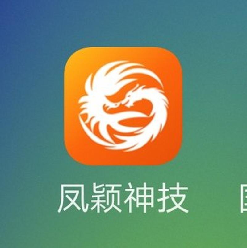 风颖神技app
