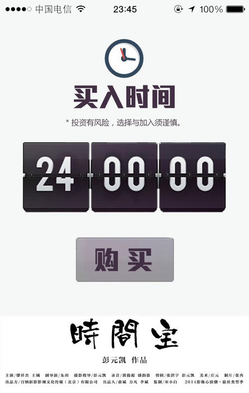 时间宝app红包版
