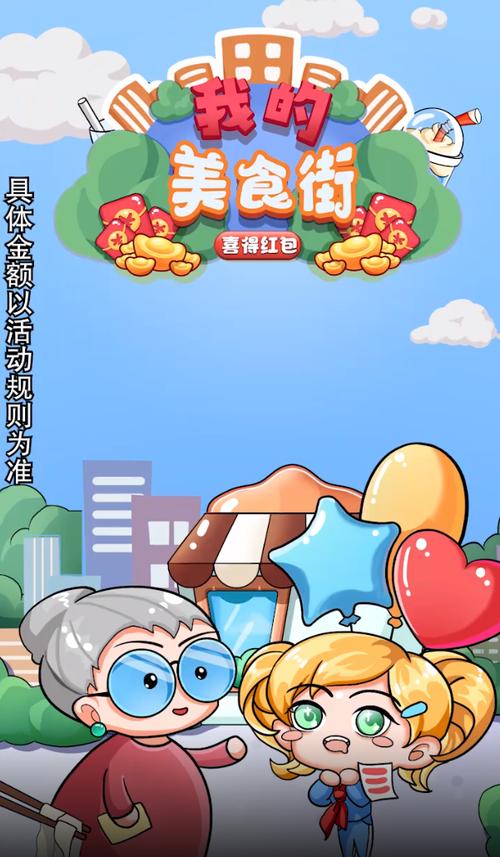 幸运美食街游戏红包官方版