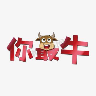 成语你最牛
