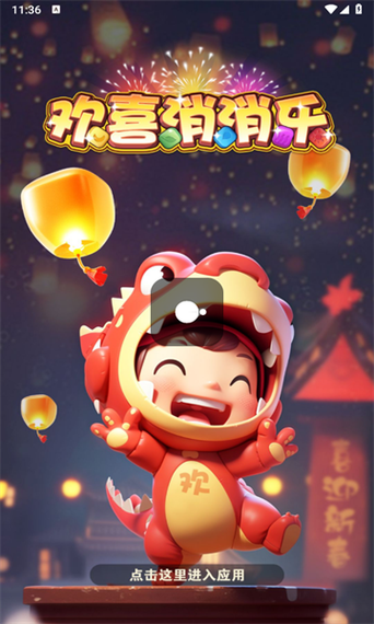 恋爱消消乐红包版