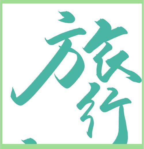 旅行拼图福利版