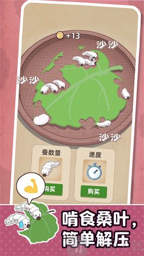 小小养蚕师无限金币版