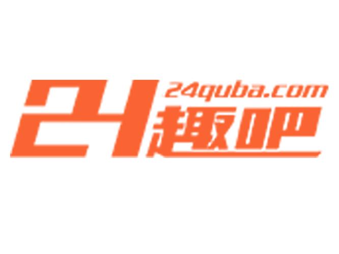 24趣吧官网版截图
