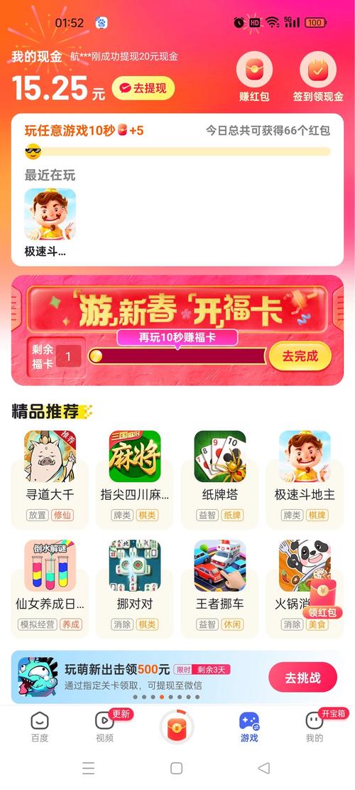 多游试玩红包版